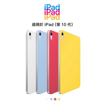 iPad (第 10 /11代)聰穎雙面夾 iPad 10 磁吸保護殼  適用於新款 iPad10/11代10.9吋