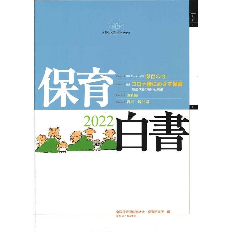 保育白書