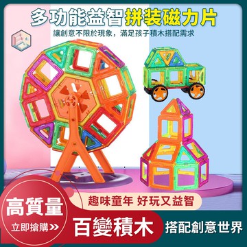 磁力片積木【送收納箱】組合積木 磁力積木 拼裝 益智玩具 幼兒園玩具 生日禮物 兒童純磁鐵 吸鐵石玩具 智力動腦 散片