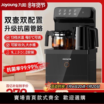 【台灣公司 超低價】九陽茶吧機家用全自動下置水桶桶裝冷熱2024新款立式智能飲水機