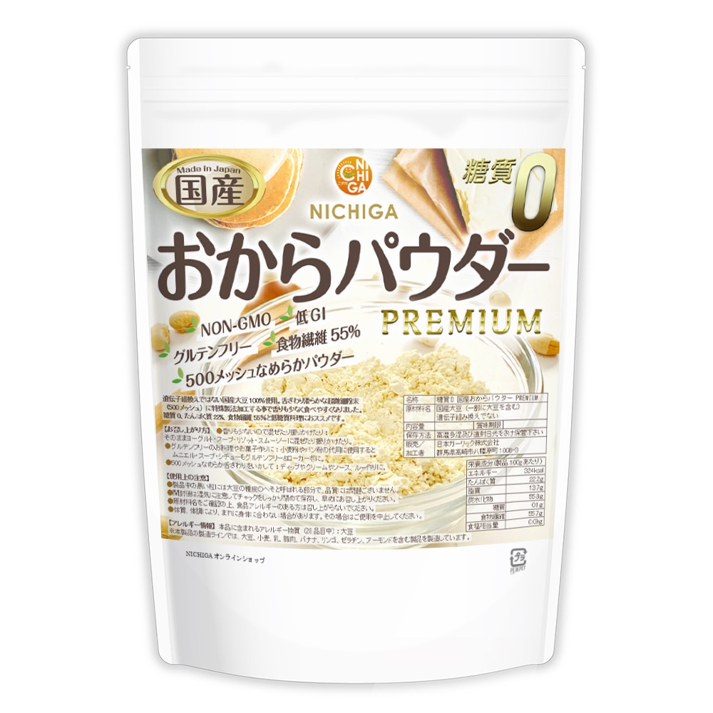 糖質0 国産おからパウダー PREMIUM 500ｇ 超微細粉 国産大豆100％ [05]