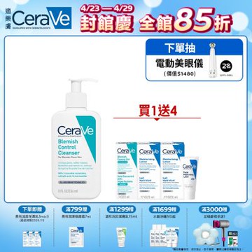 CeraVe適樂膚 淨膚白泥抗粉痘潔面露 236ml 單入 超值組 官方旗艦店 油痘粉刺系列