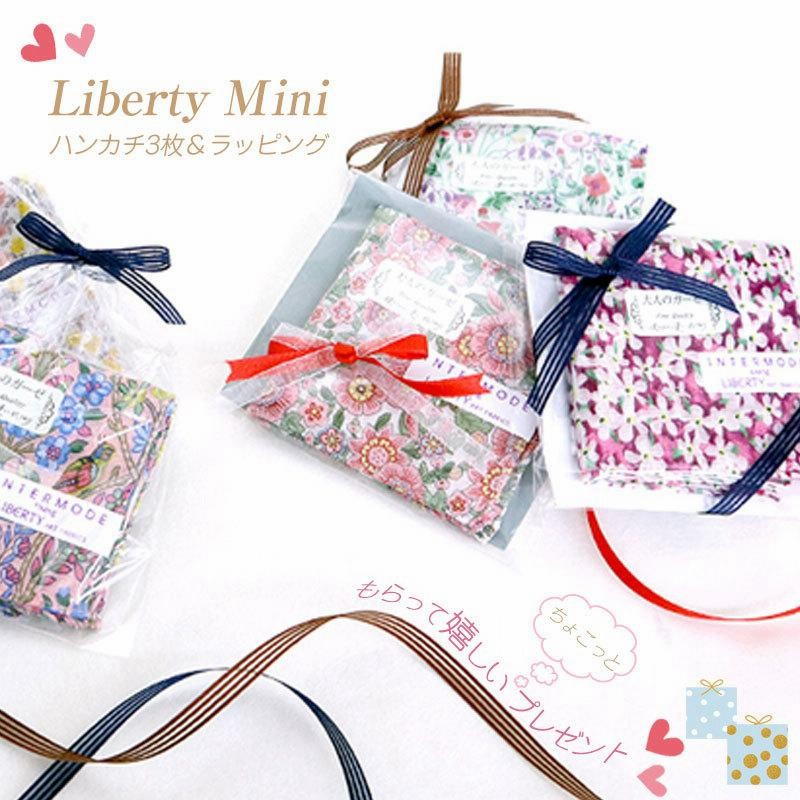 LIBERTY リバティ 大人のガーゼ ミニ3枚セット リボン PP袋