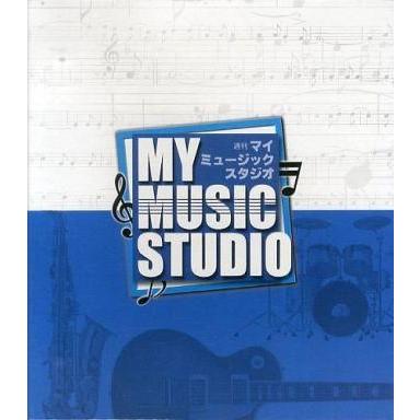 中古音楽雑誌 付録付)週刊MY MUSIC STUDIO No.1 創刊号