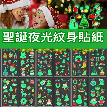《台灣快速出貨》聖誕夜光紋身貼紙