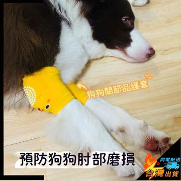 【台灣出貨】狗狗護膝 大型犬 前後腿關節保護襪套 護膝 護肘 防磨 金毛 拉布拉多 蘇德牧犬關節保護套