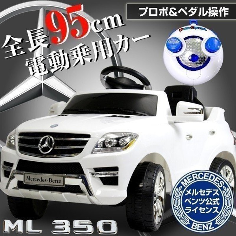 乗り物 おもちゃ 車 メルセデス ベンツ 電動乗用カー ベンツml350 Qx7996a Wh Sis プレゼント Td 代引不可 指定日不可 通販 Lineポイント最大0 5 Get Lineショッピング