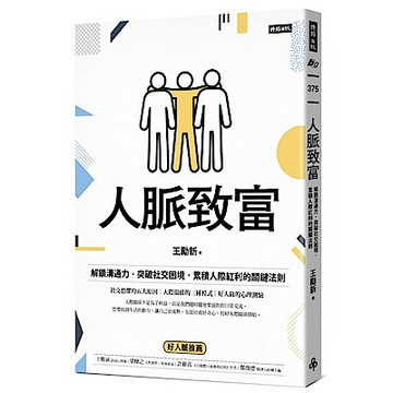 人脈致富【城邦讀書花園】