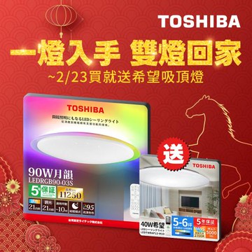 TOSHIBA東芝 8-10坪 月韻90W RA95極光美肌 炫彩RGB 調光調色遙控吸頂燈(LEDRGB90-03S)
