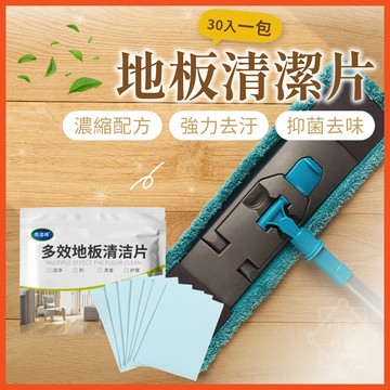地板清潔片 拖地清潔片 清潔片 地板清潔劑 多效地板清潔片 拖把清潔片 抑菌 清潔劑 打掃用具 居家清潔 【啡茶時刻】
