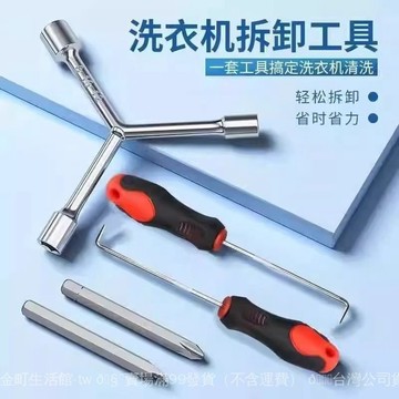 ✨可開發票#洗衣機拆卸專用工具波輪內筒清洗螺絲刀多功能拆螺絲維修三叉扳手#免運