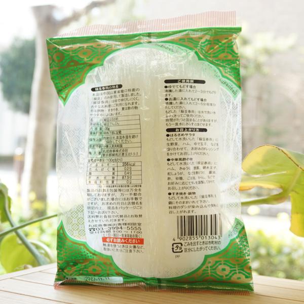 山東省龍口産 緑豆春雨 100g 丸成商事 メール便の場合、送料無料　食品添加物不使用で安心