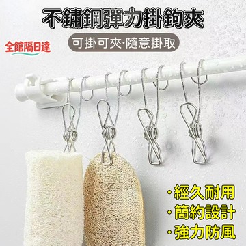 🔥台灣出貨🔥可掛式不銹鋼吊掛夾 掛鉤夾 衣夾 曬衣夾 防風掛鉤夾 帶掛鉤夾子 彈簧夾 萬用夾線夾掛衣夾UUW