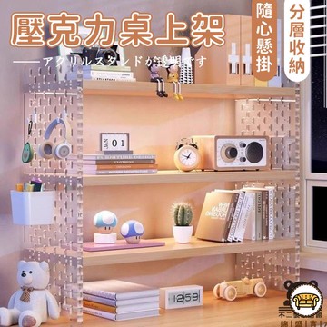 可開發票 工廠現貨 【亞克力洞洞板 宅配免運】洞洞板 房間收納 桌面洞洞板 桌上置物架 墻壁置物架 桌上洞洞板 洞洞牆特惠/全館折扣 售後保障 j547