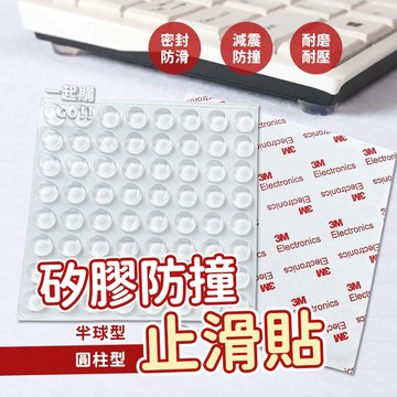 矽膠防撞止滑貼✨消音墊 止滑貼 止滑墊 防撞粒 防撞墊 防震貼 防滑粒 緩衝粒 防撞止滑貼 家具防撞顆粒 矽膠防撞粒