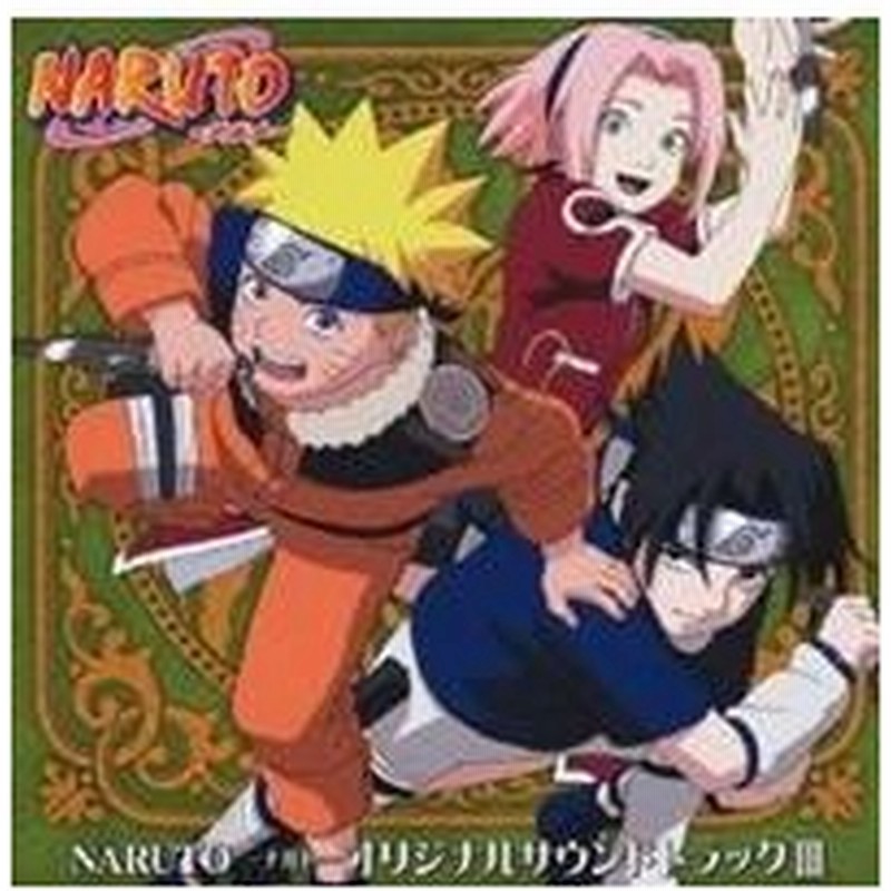 アニメーション Naruto ナルト オリジナルサウンドトラックiii Cd 通販 Lineポイント最大0 5 Get Lineショッピング