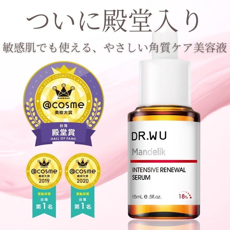 開店記念セール DR.WU マンデル酸美容液15ml fawe.org