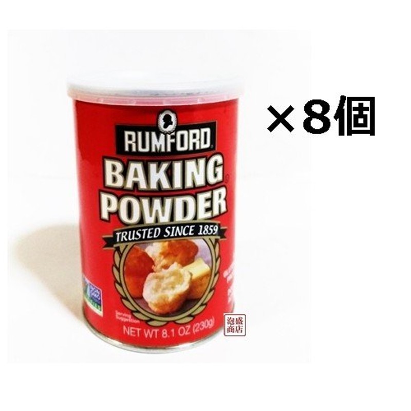 ラムフォードベーキングパウダー 230g 8個セット アルミニウムフリー 膨張剤 通販 Lineポイント最大0 5 Get Lineショッピング