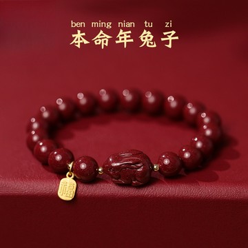 原礦硃砂手鍊 開光DIY生肖兔轉運珠子手鍊 高含量紫金砂朱砂手鍊 轉運避邪護身符手鍊 保平安防小人招財手鍊