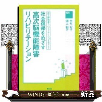 国立障害者リハビリテーションセンター社会復帰をめざす高次脳機