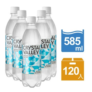 【原味五箱組】Crystal Valley礦沛氣泡水 585ml(24瓶/箱)*5-預計於8/17(一)起陸續出貨
