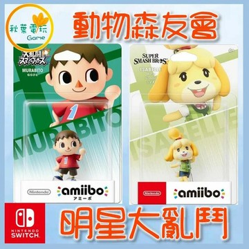●秋葉電玩●  NS Amiibo 村民 西施惠 動物森友會 明星大亂鬥系列