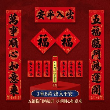 🔥臺灣出貨🔥可開發票、2026新款賀歲對聯防水福字窗花正品套裝高檔新年春聯對聯黑字書法