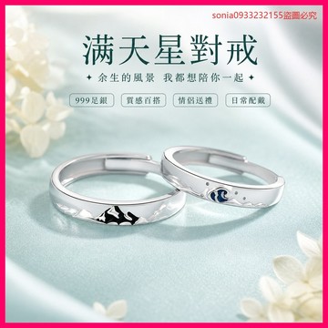9527人列入最愛💫 情侶對戒 999足銀 滿天星 戒指 不褪色 免費刻字 情人節禮物 送女友 爆款