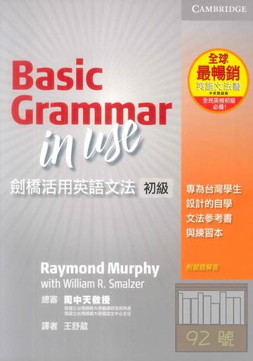 劍橋活用英語文法：初級