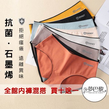 [夢巴黎] 石墨烯純棉內褲