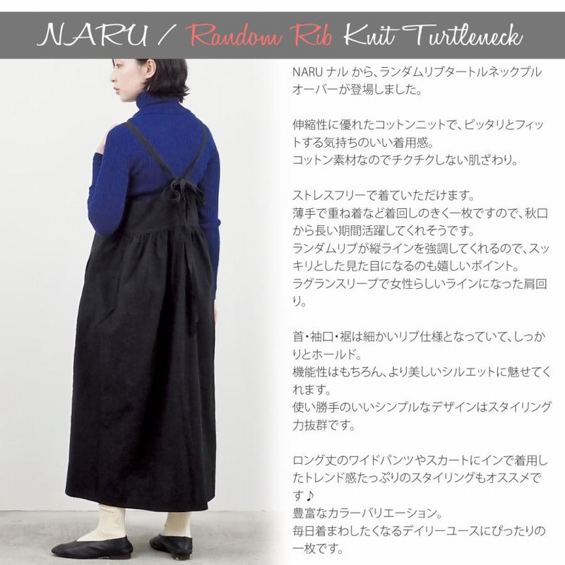 ニットソー ナル naru ランダムリブ タートルネック 長袖 ニット