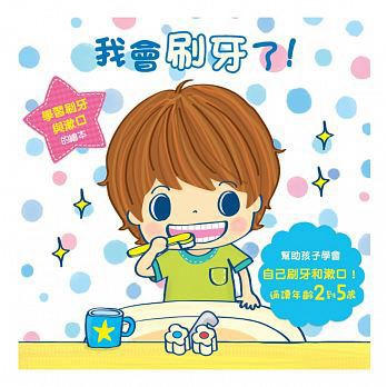 維京  我會刷牙了！  大醬童書專賣店