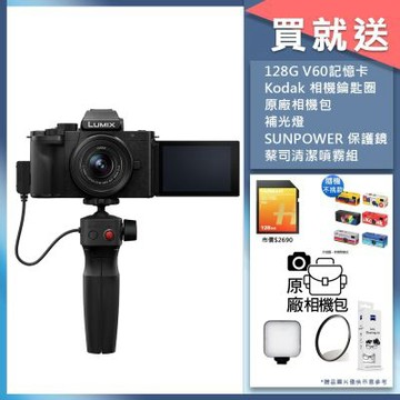 Panasonic DC-G100DV G100D + 12-32mm 鏡頭 + DMW-SHGR2 三腳架握把組 公司貨
