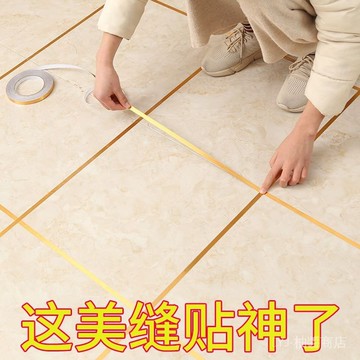 ✨可開發票#100米美縫貼條瓷磚貼自粘防水耐磨客廳地闆磚金箔貼紙美邊裝飾條#免運