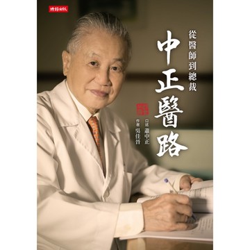 中正醫路_Readmoo 讀墨電子書