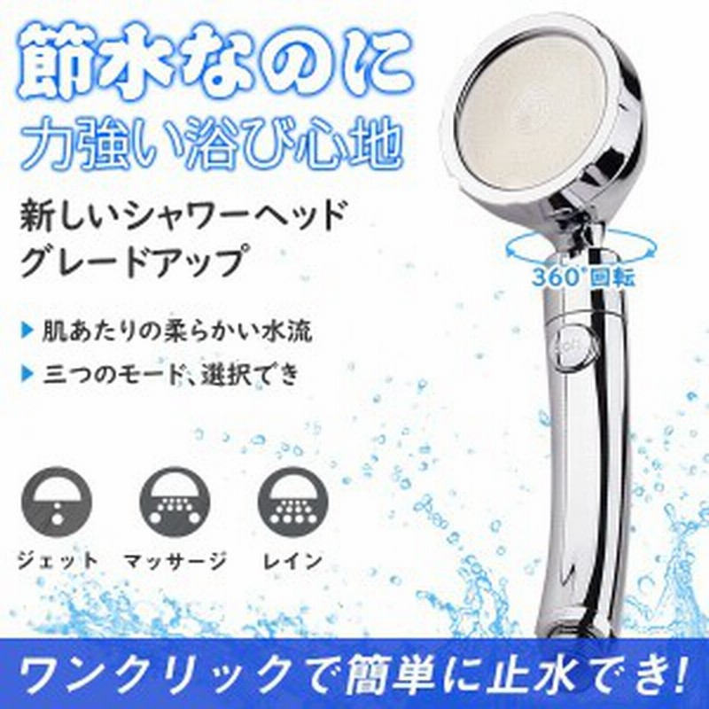 ポイントupフェスクーポン利用可 シャワーヘッド 高水圧節水 低水圧増圧シャワー 3段階モードシャワーヘッド 手元止水 節水 国際汎用 通販 Lineポイント最大1 0 Get Lineショッピング
