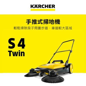 Karcher德國凱馳 手推式掃地機 S4