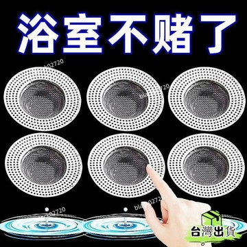 🔥臺灣熱賣🔥洗澡間淋浴房地漏過濾網下水管道封口浴室毛髮防堵器下水道過濾網HOXLP