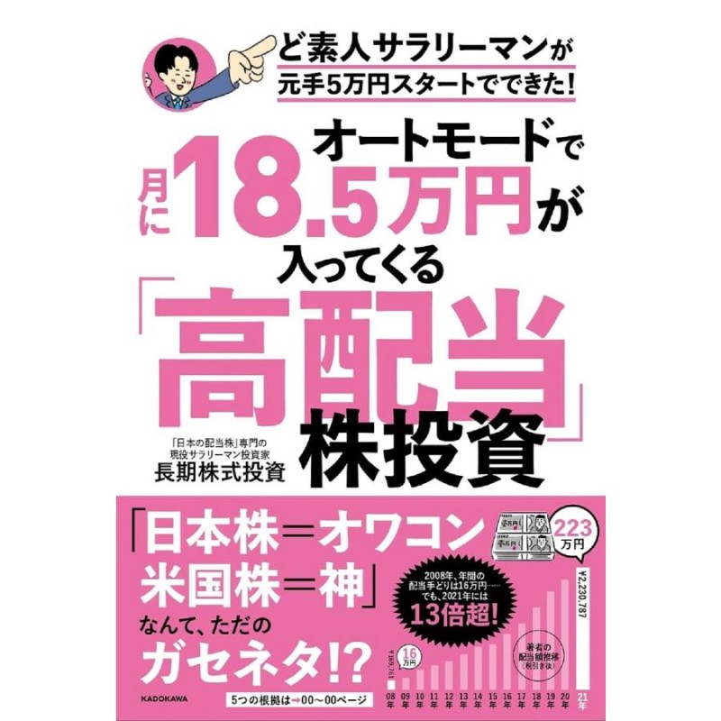 高評価の贈り物 ど素人サラリーマンから月10万円を稼ぐ 株の授業