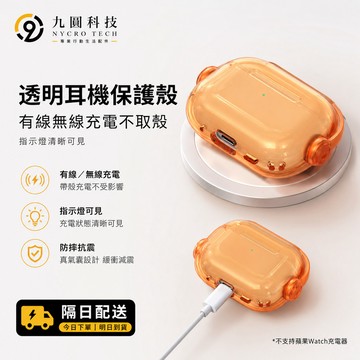 新四代 亞克力防摔藍牙 耳機保護套 適用於 AirPods Pro 3 Pro2 4 3 2 1 耳機防摔殼 蘋果耳機套