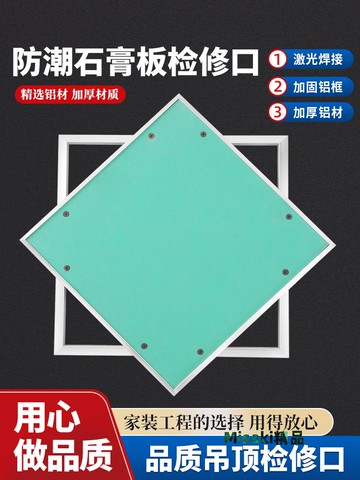 石膏板檢修口隱形吊頂鋁合金隱藏式裝飾蓋空調蓋板天花暗裝維修孔-Misaki精品