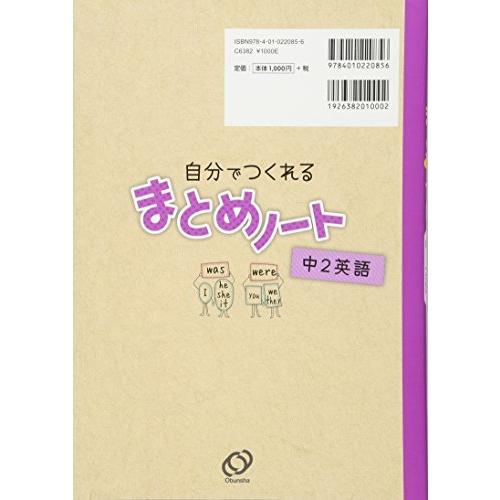 自分でつくれるまとめノート中2英語