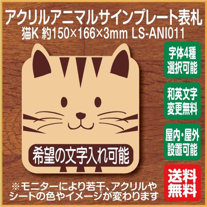 猫マークK 表札 アクリルサインプレート LS-ANI011 希望の文字入れ可能 ドアプレート 名入れ オーダー かわいい 表札 扉 |  LINEショッピング