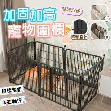 【快速出貨】◆加固加高寵物圍欄◆小型犬籠 中型犬籠 大型犬籠 多種尺寸挑選 大空間寵物柵欄