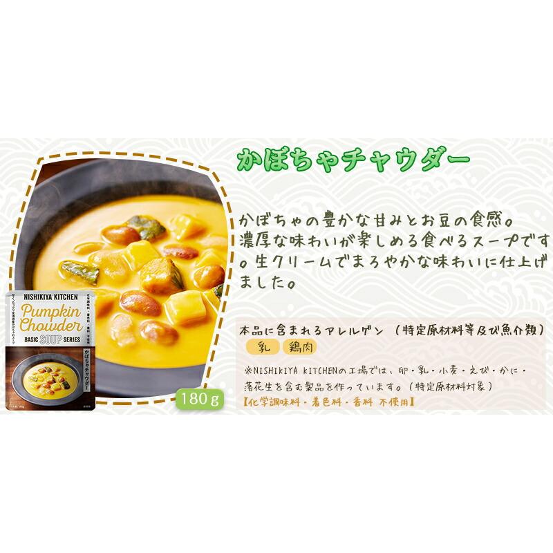 にしき食品 かぼちゃチャウダー 180g