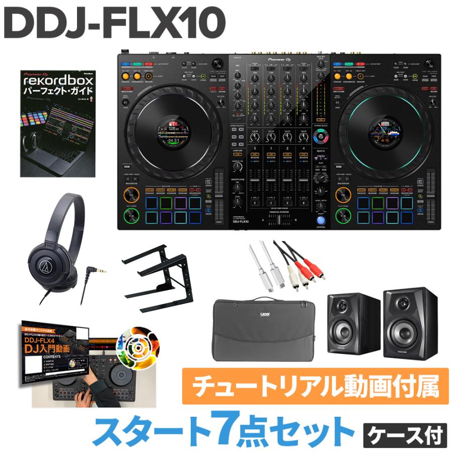 Pioneer DJ パイオニア DDJ-FLX10 スタート8点セット（ケース付き） ヘッドホン PCスタンド 教則動画 スピーカーセット