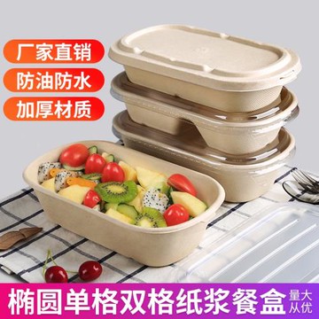 一次性紙漿餐盒輕食便當盒健身沙拉打包盒可加熱降解環保外賣飯盒