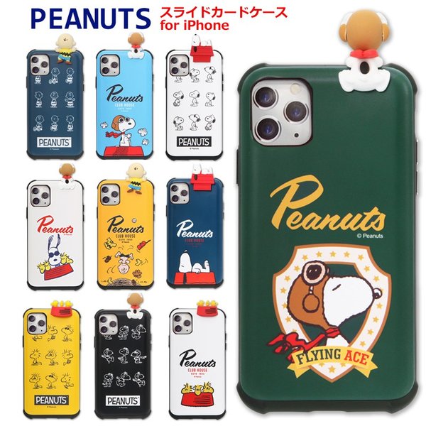 Iphone11 ケース Snoopy フィギュアつきカードケース スヌーピー Iphone11 Iphonese ケース 通販 Lineポイント最大0 5 Get Lineショッピング