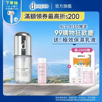 d program 敏感話題 換季舒敏精萃【watashi+資生堂官方店】精華液 前導液 前導精華 敏弱肌 敏感肌