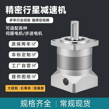 {保固一年}精密行星減速機PLF60配步進電機110 86伺服1.5KW400W齒輪減速器